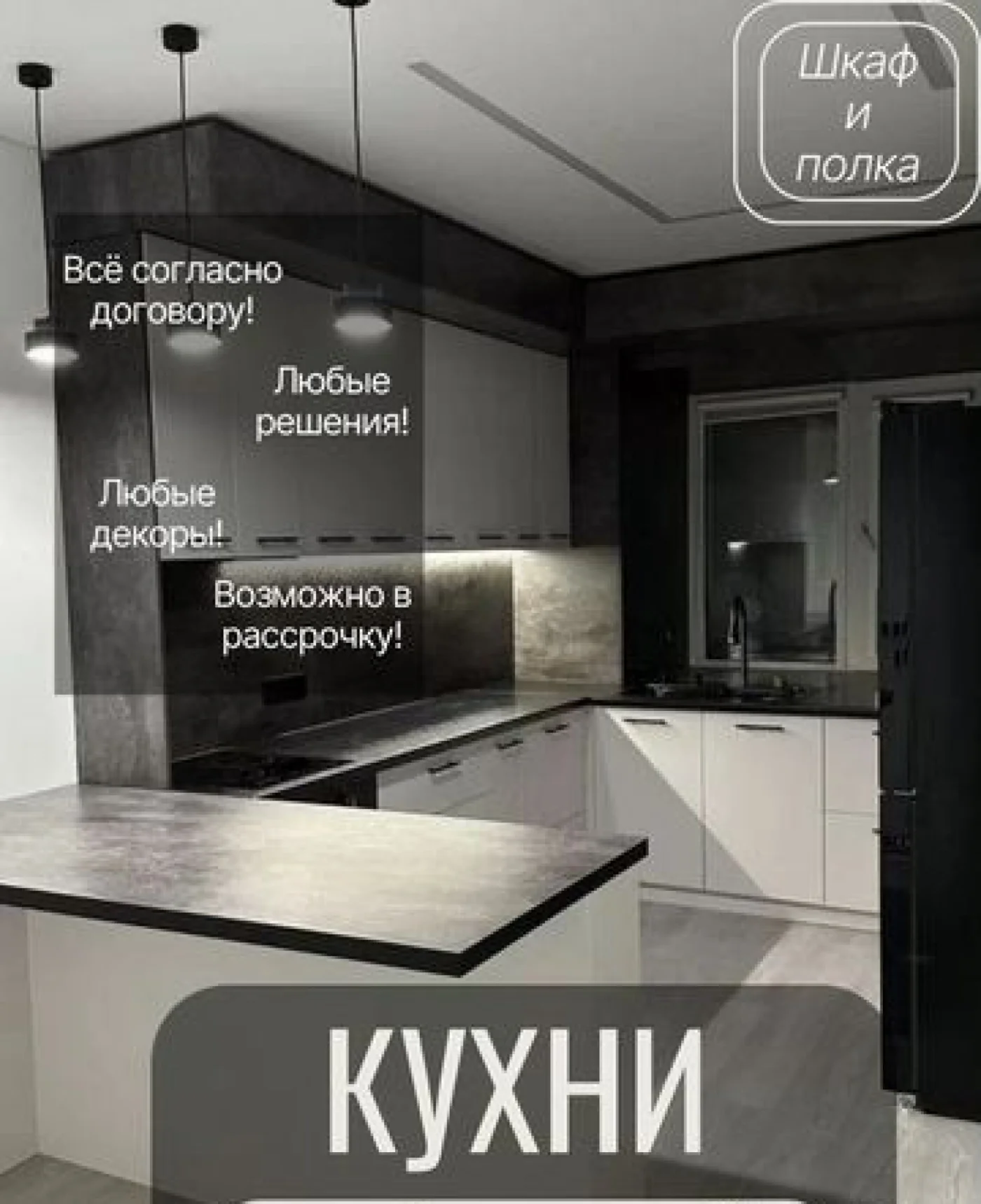Кухня на заказ по индивидуальным размерам от производителя