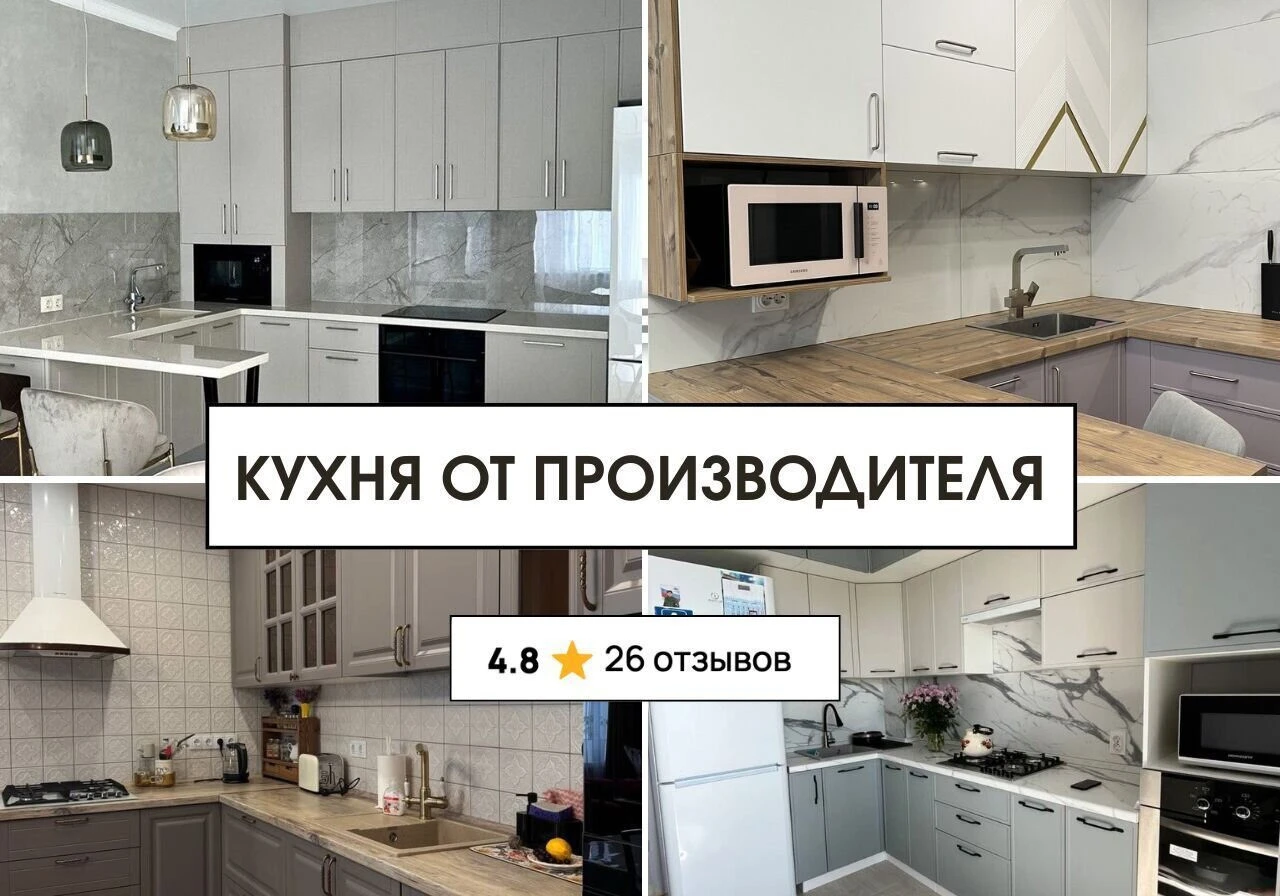 Кухня на заказ